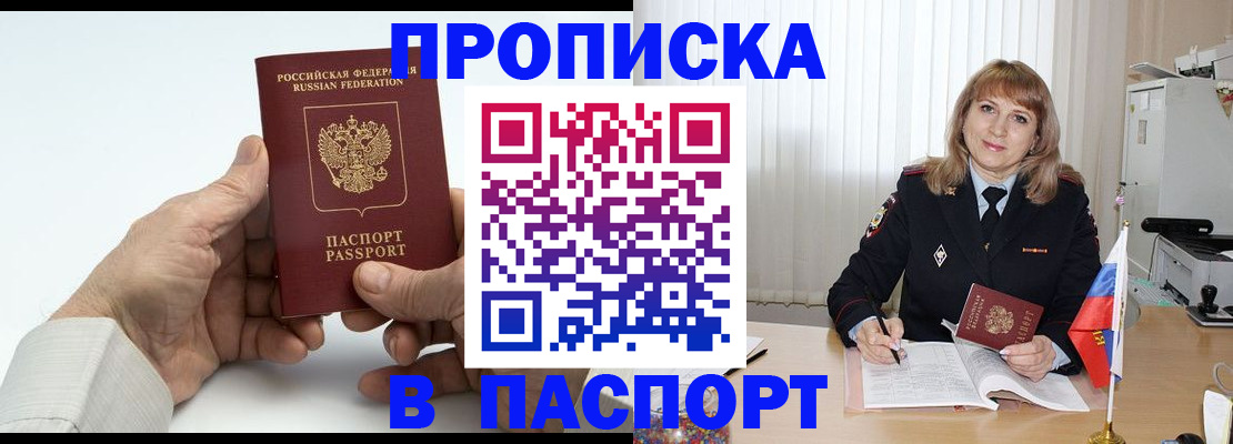 временная регистрация надежно в Снежногорске